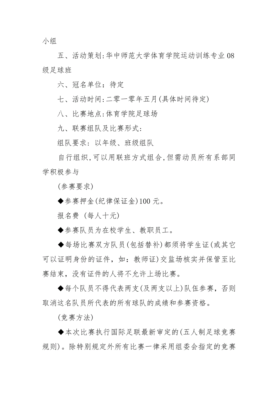 大学生足球比赛策划书策划方案_第3页