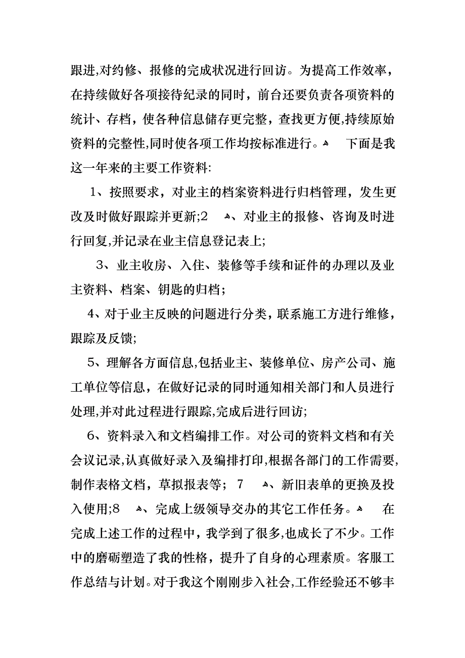 必备年终的述职报告范文汇总九篇_第2页