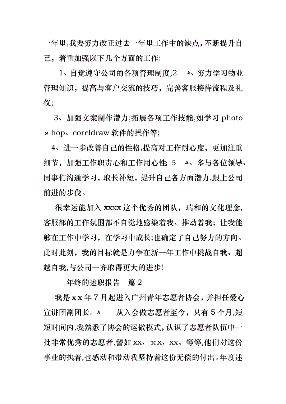 必备年终的述职报告范文汇总九篇_第4页