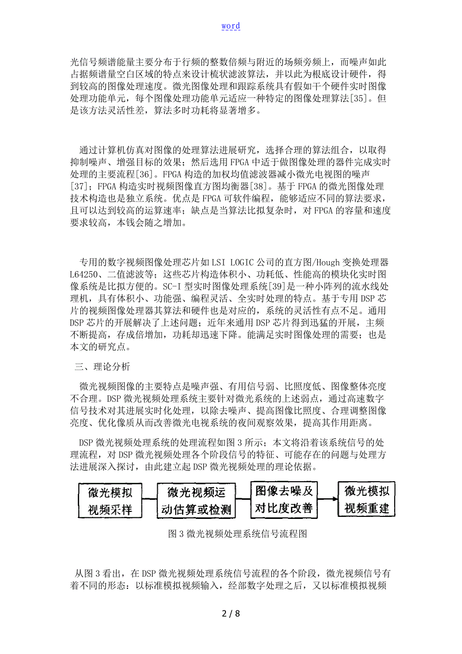 数字视频图像处理_第2页