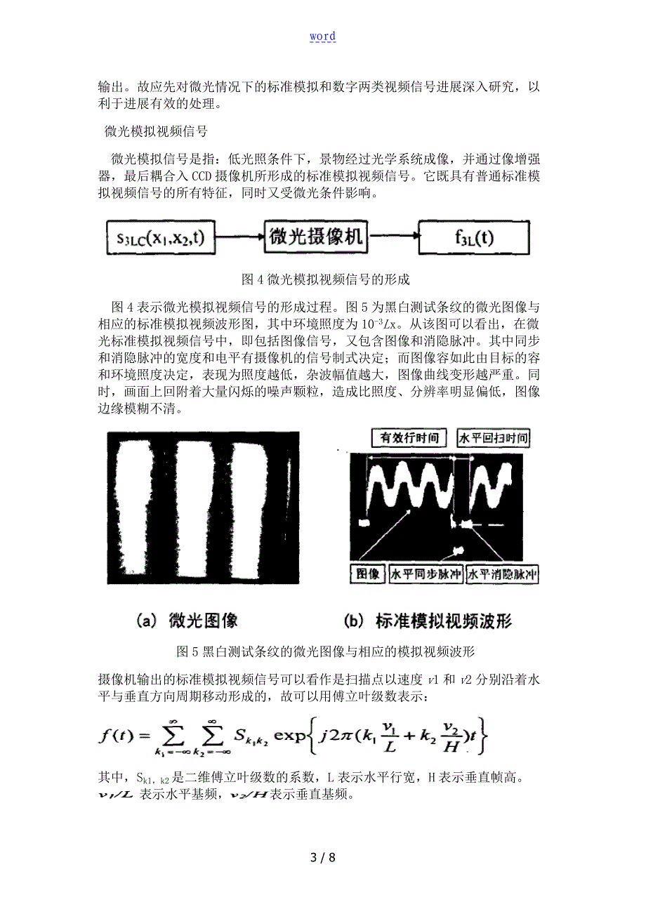 数字视频图像处理_第3页