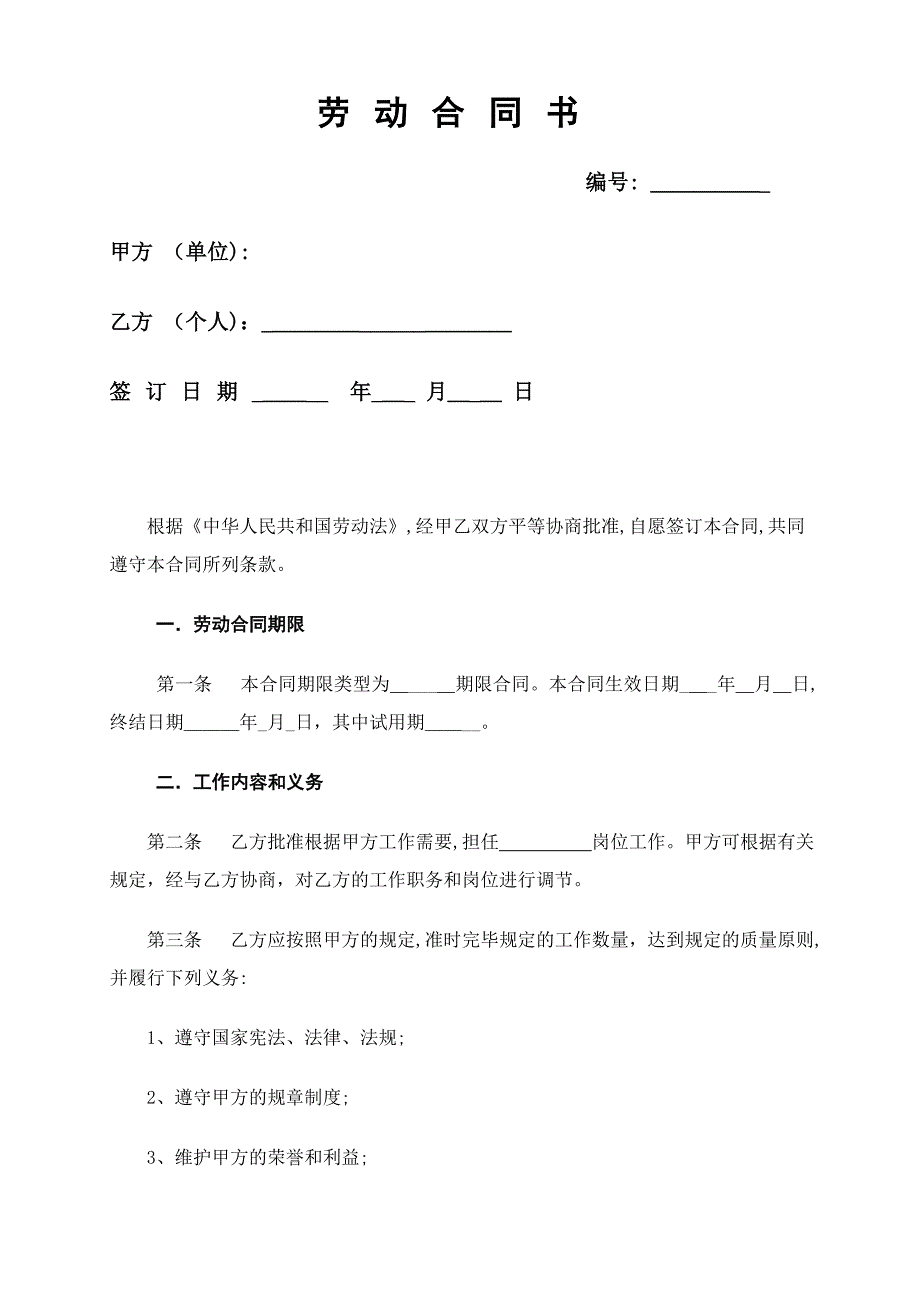 人力资源管理劳动合同书_第1页