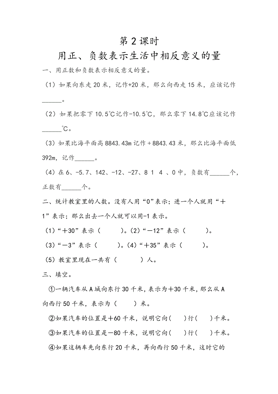 6.2 用正、负数表示生活中相反意义的量-练习题（含答案）_第1页