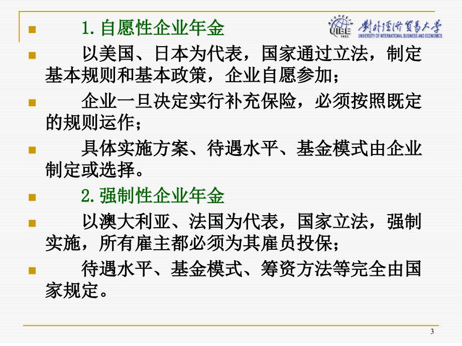 企业年金方案制定步骤及主要问题解决_第3页