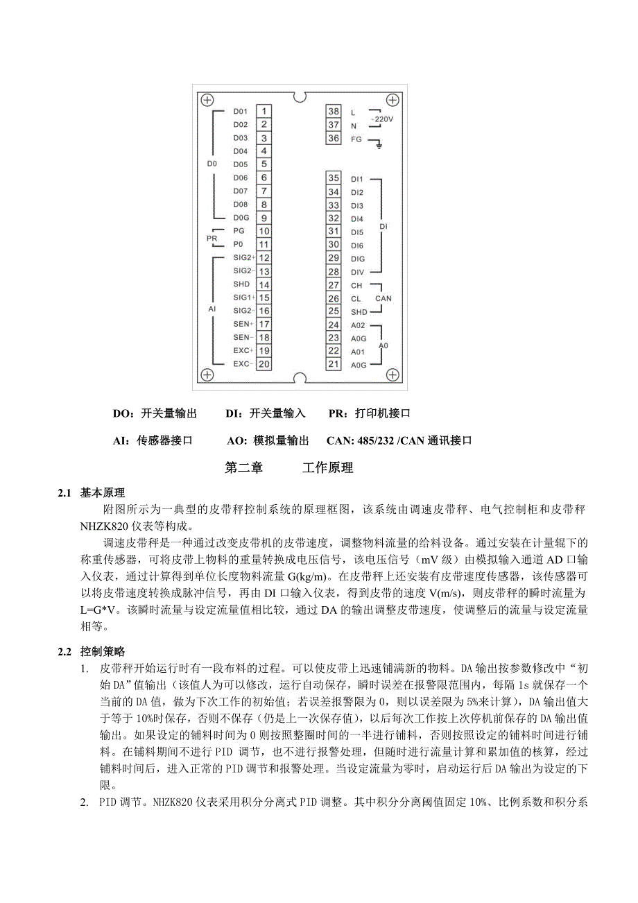 数字键820新硬件说明书v42.doc_第4页