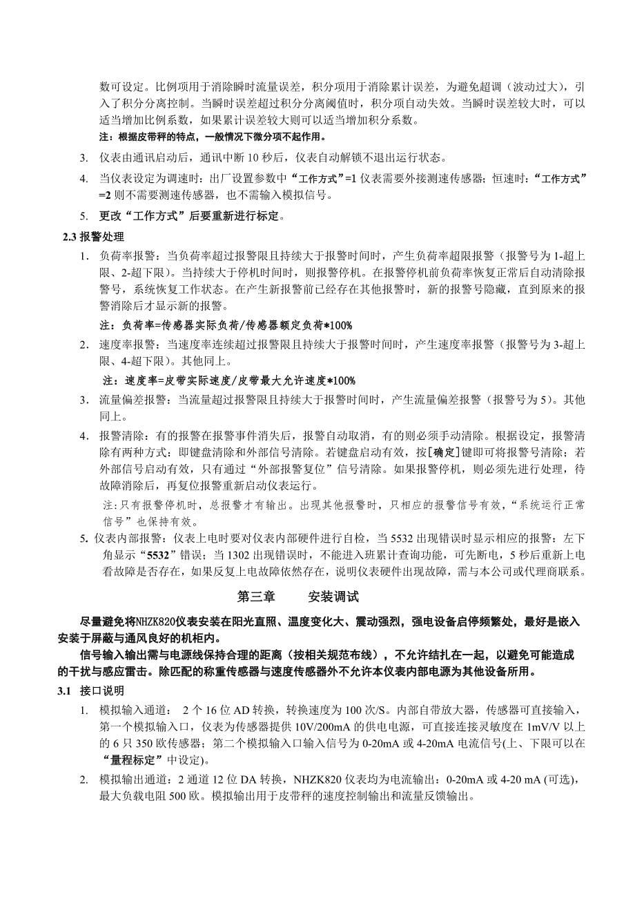 数字键820新硬件说明书v42.doc_第5页