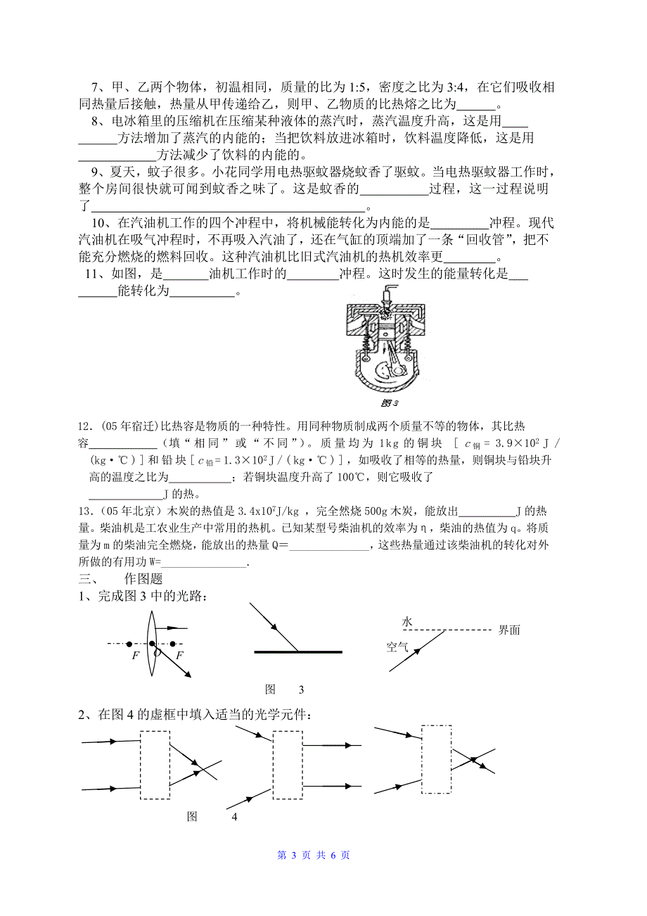 《声、光、热》分类复习综合练习题_第3页