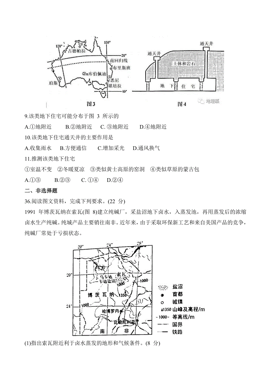 高考地理全国3卷名师制作优质教学资料_第3页