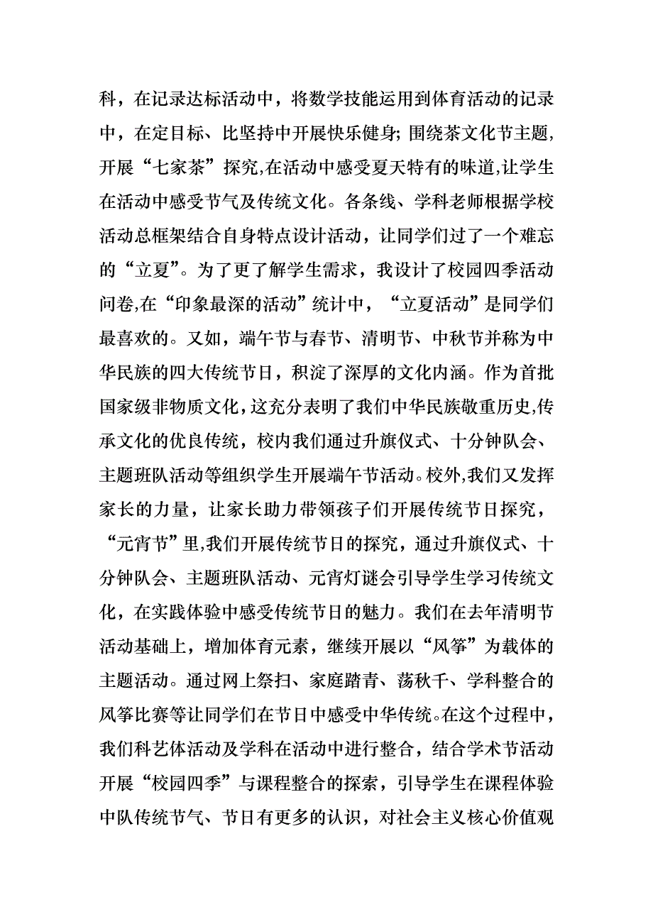 教师个人述职述报告模板合集5篇_第2页