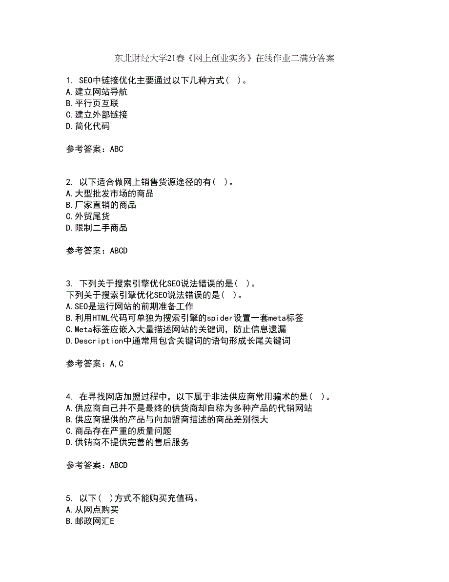 东北财经大学21春《网上创业实务》在线作业二满分答案_56_第1页