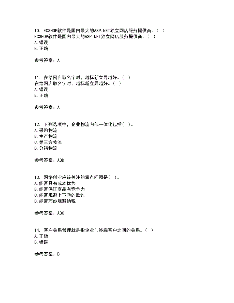 东北财经大学21春《网上创业实务》在线作业二满分答案_56_第3页