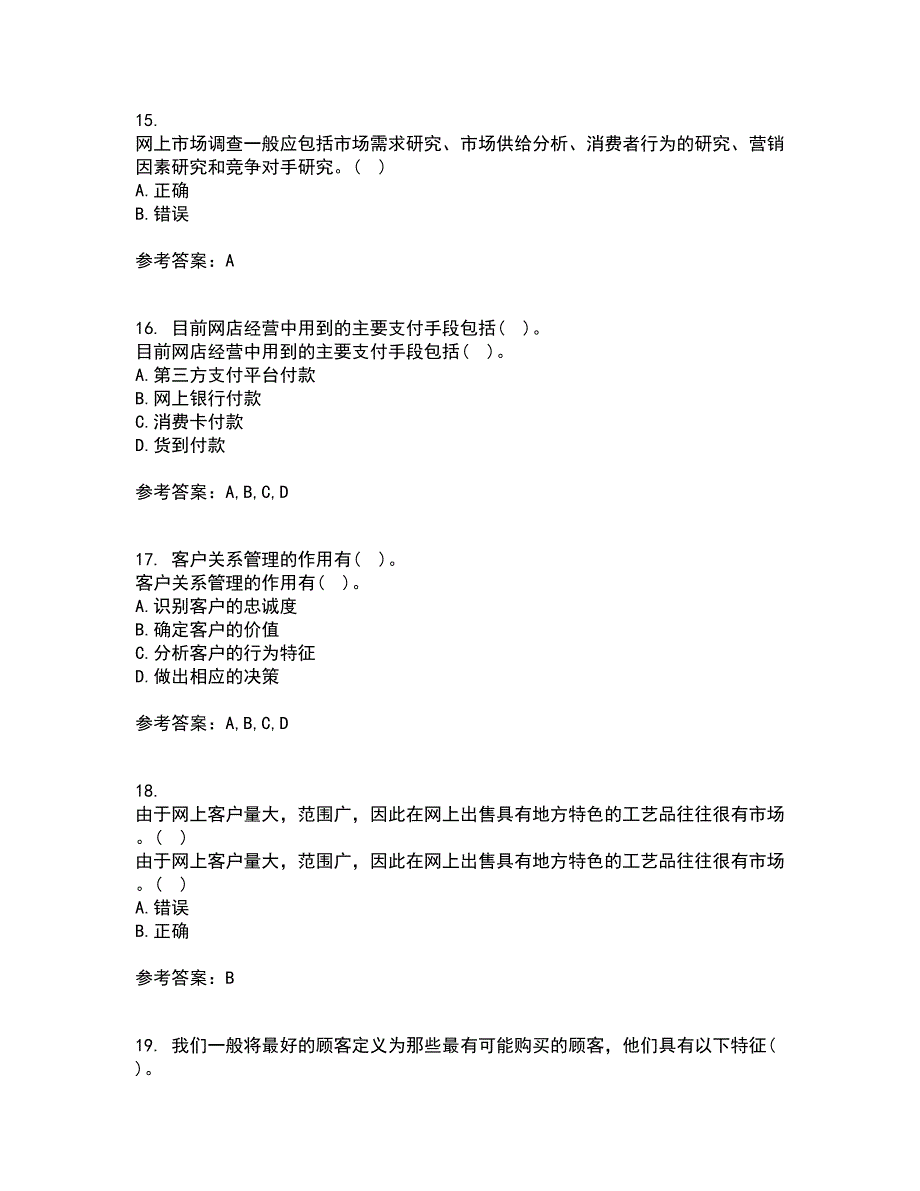 东北财经大学21春《网上创业实务》在线作业二满分答案_56_第4页