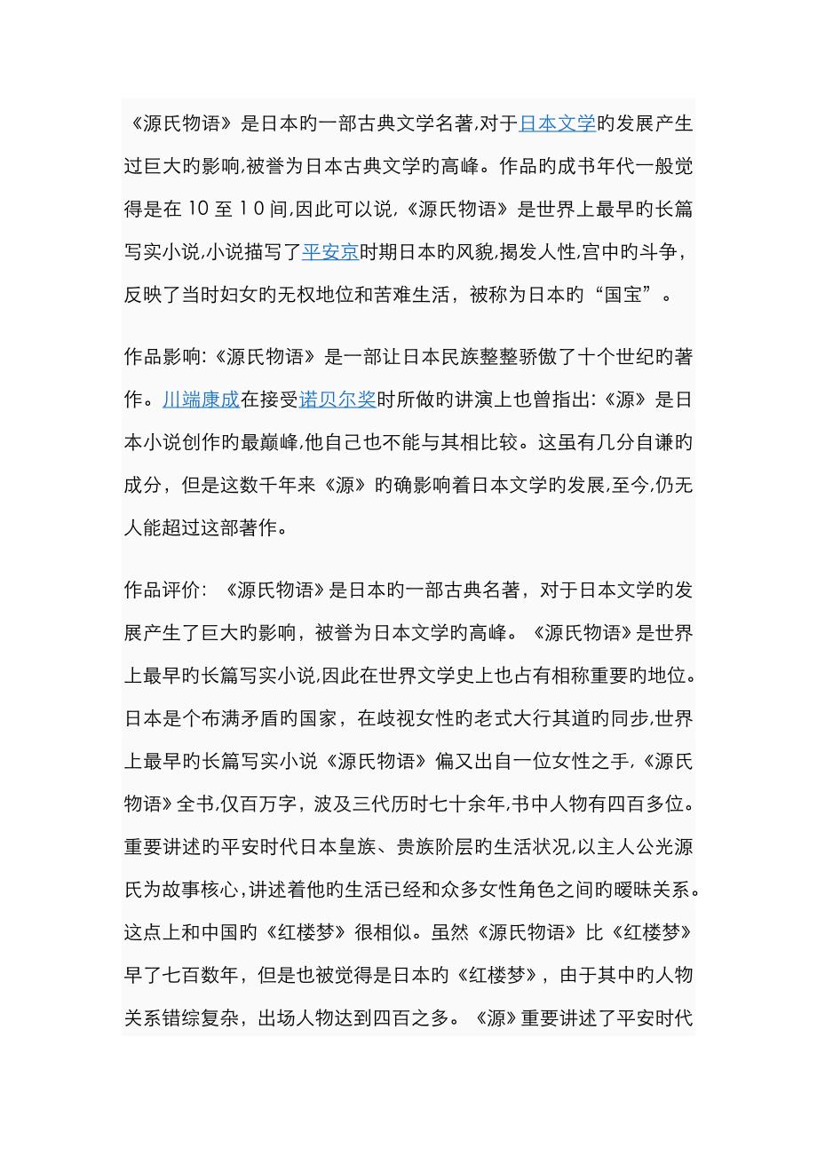 《源氏物语》赏析_第1页