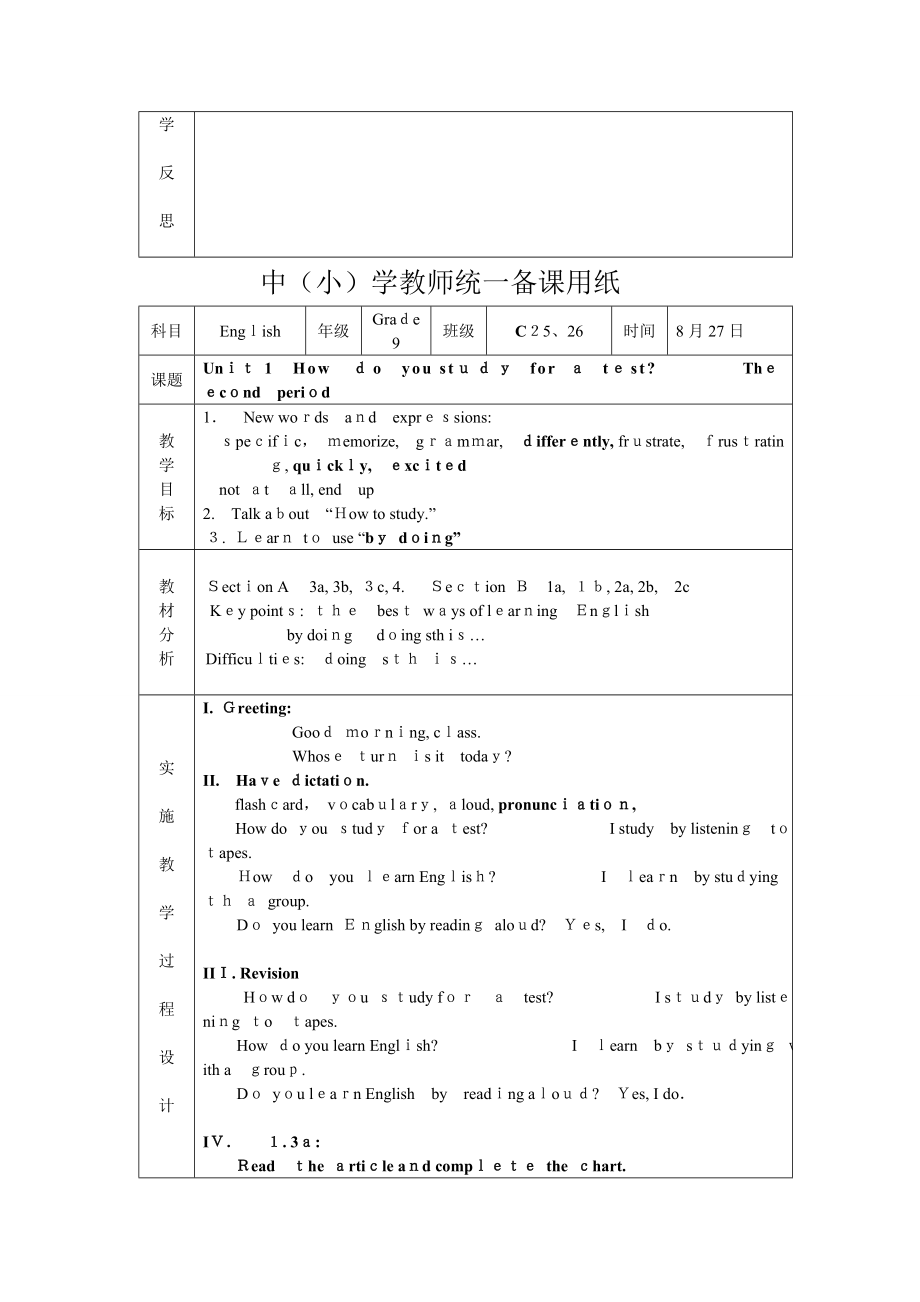 人教版九年级英语上册教案(Unit1-10单元)_第3页