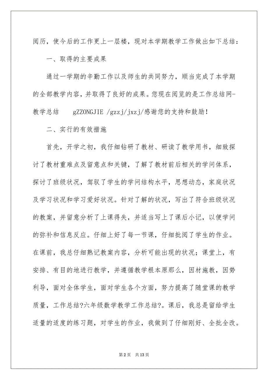 2023年六年级数学教学总结40.docx_第2页