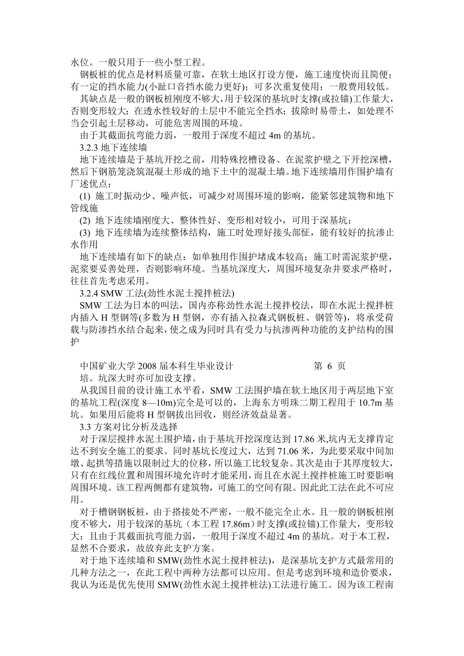 基坑支护毕业设计smw工法_第4页