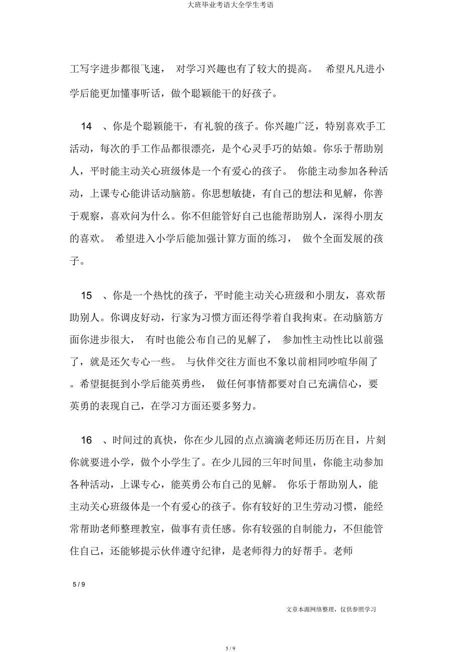 大班毕业评语大全学生评语.docx_第5页