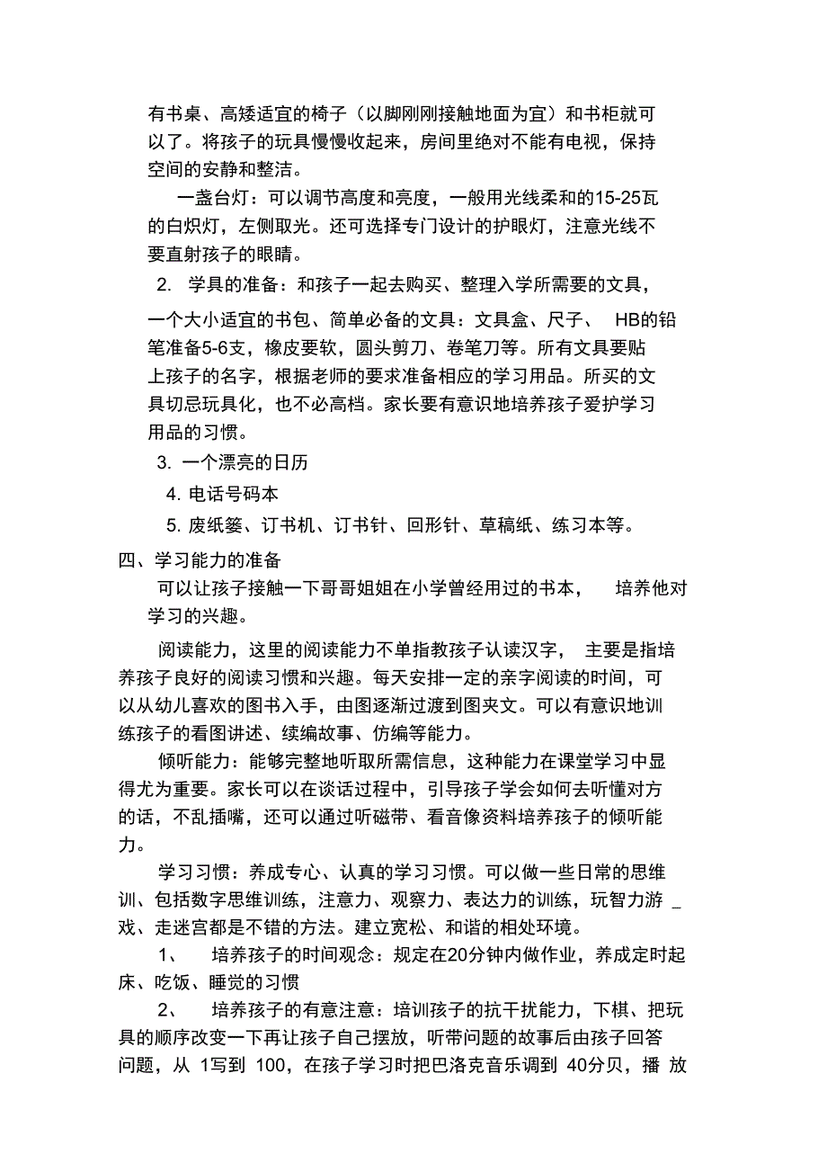 幼小衔接专题讲座_第4页