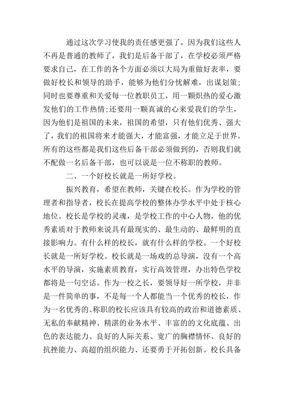 青年后备干部培训心得感言.doc_第4页