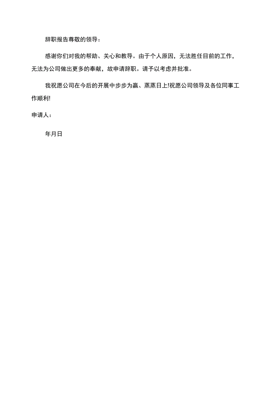 操作工辞职报告范文_第4页