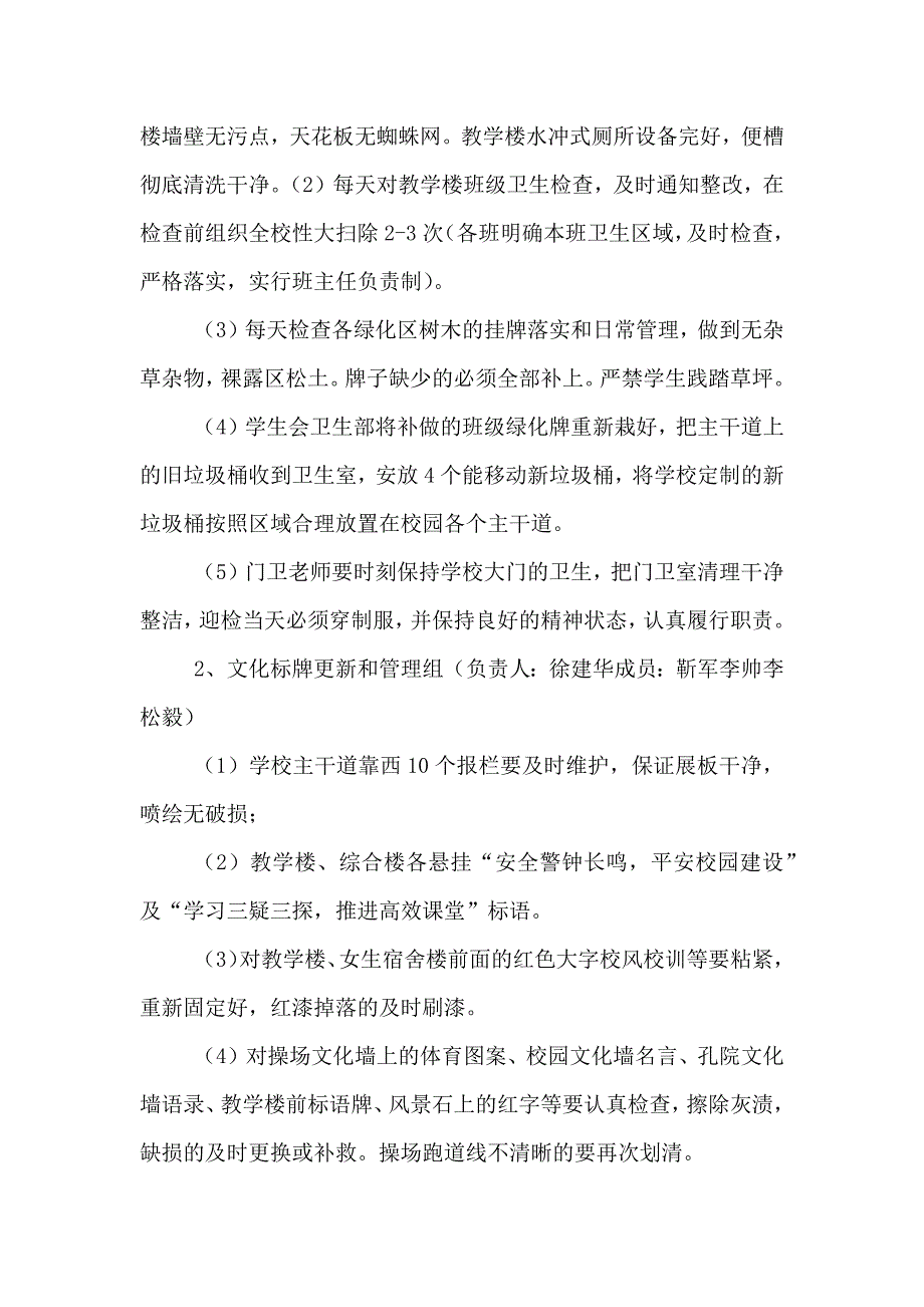 高丘一初中迎接春期学校管理观摩准备工作方案_第2页