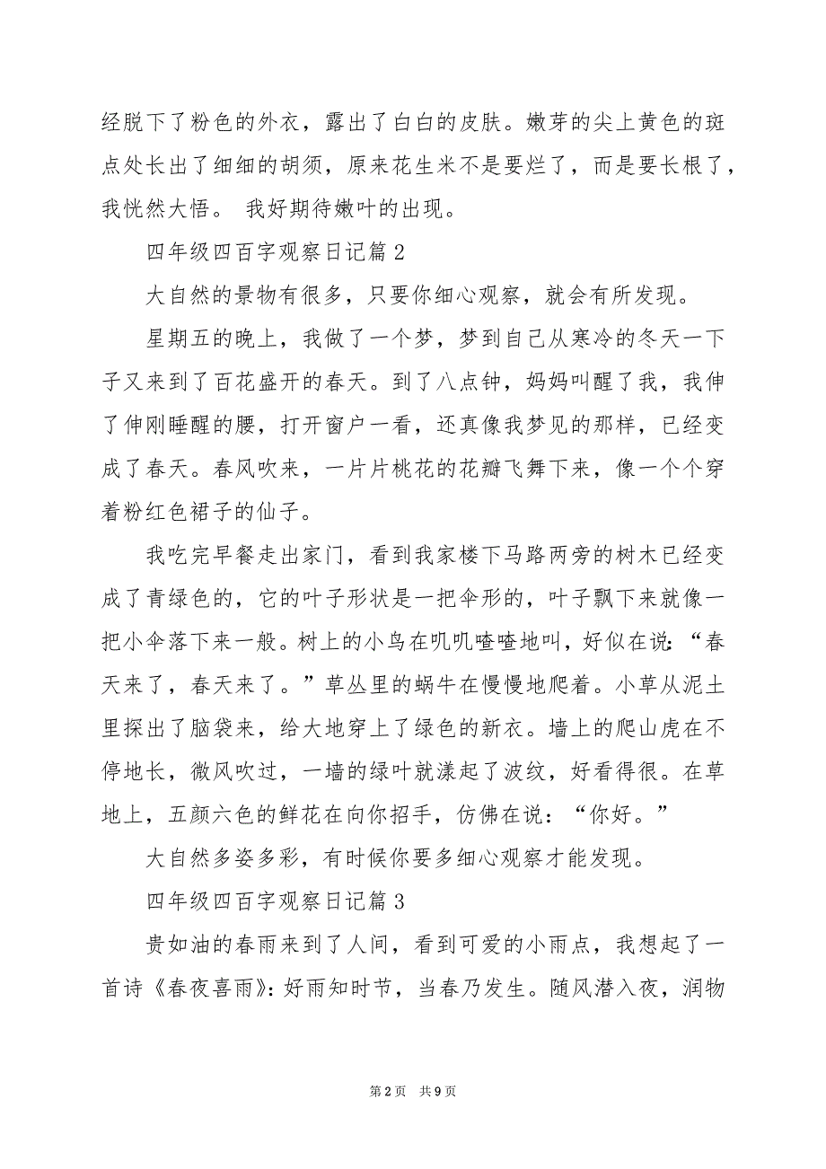 2024年四年级四百字观察日记_第2页