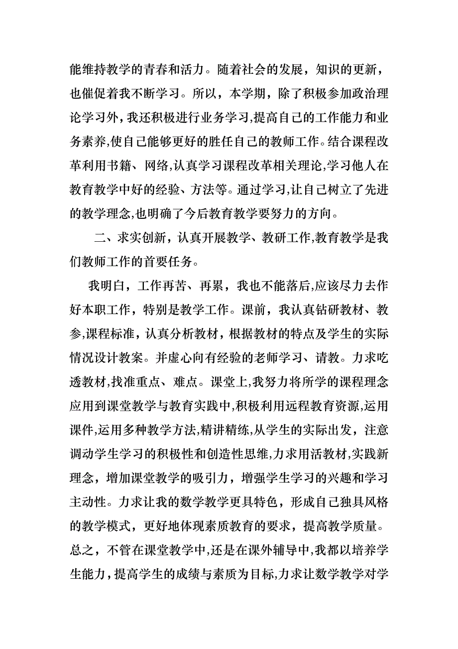 关于教师述职报告锦集五篇_第2页