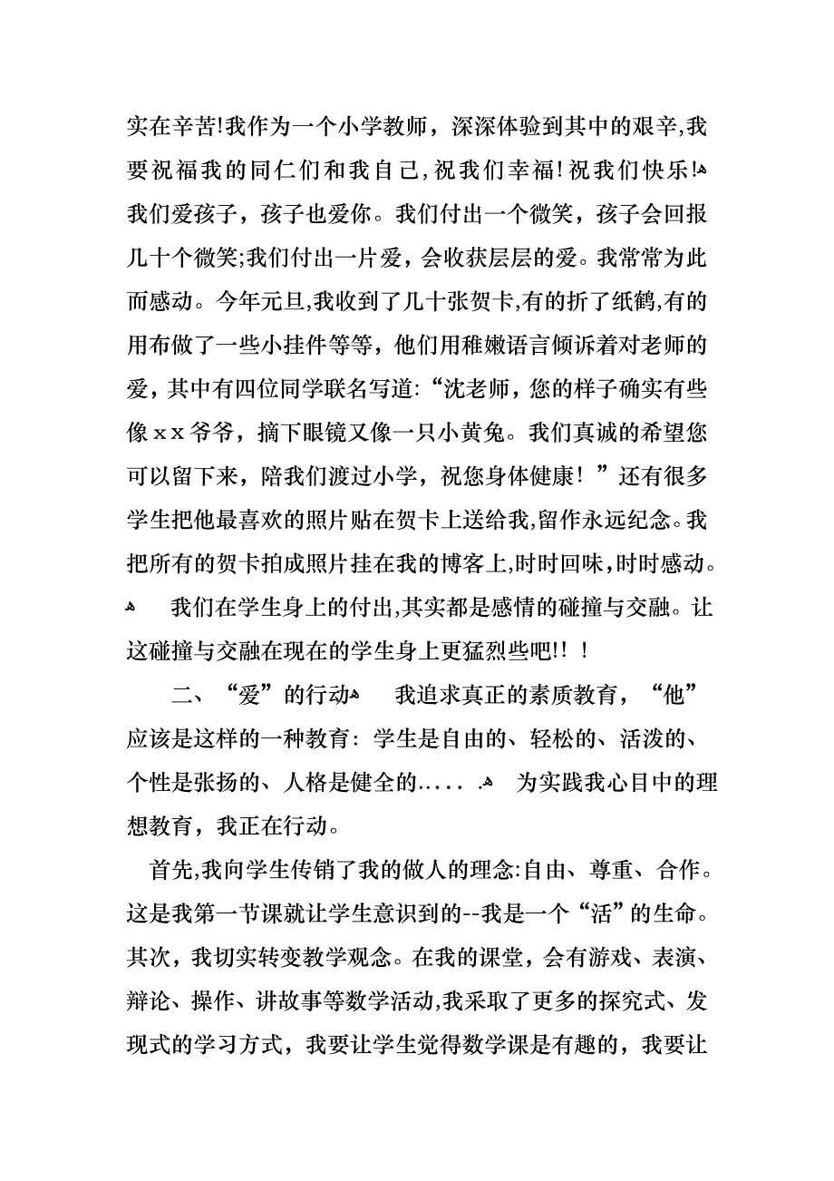 关于教师述职报告锦集五篇_第5页