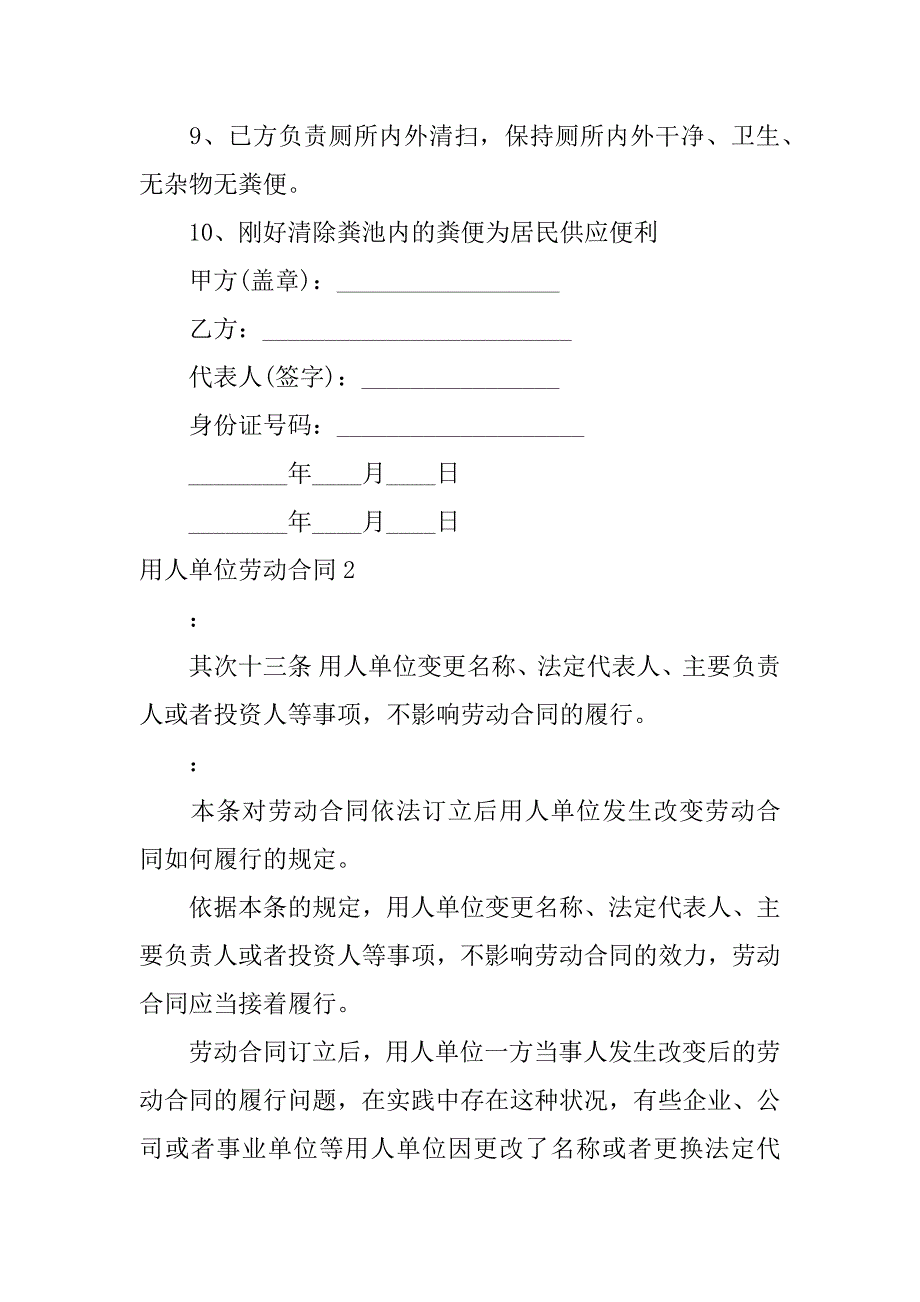 2023年用人单位劳动合同集锦篇_第2页