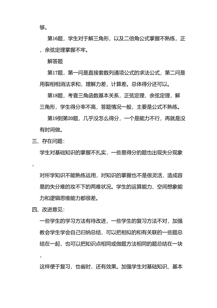 高三数学文科试卷分析_第2页