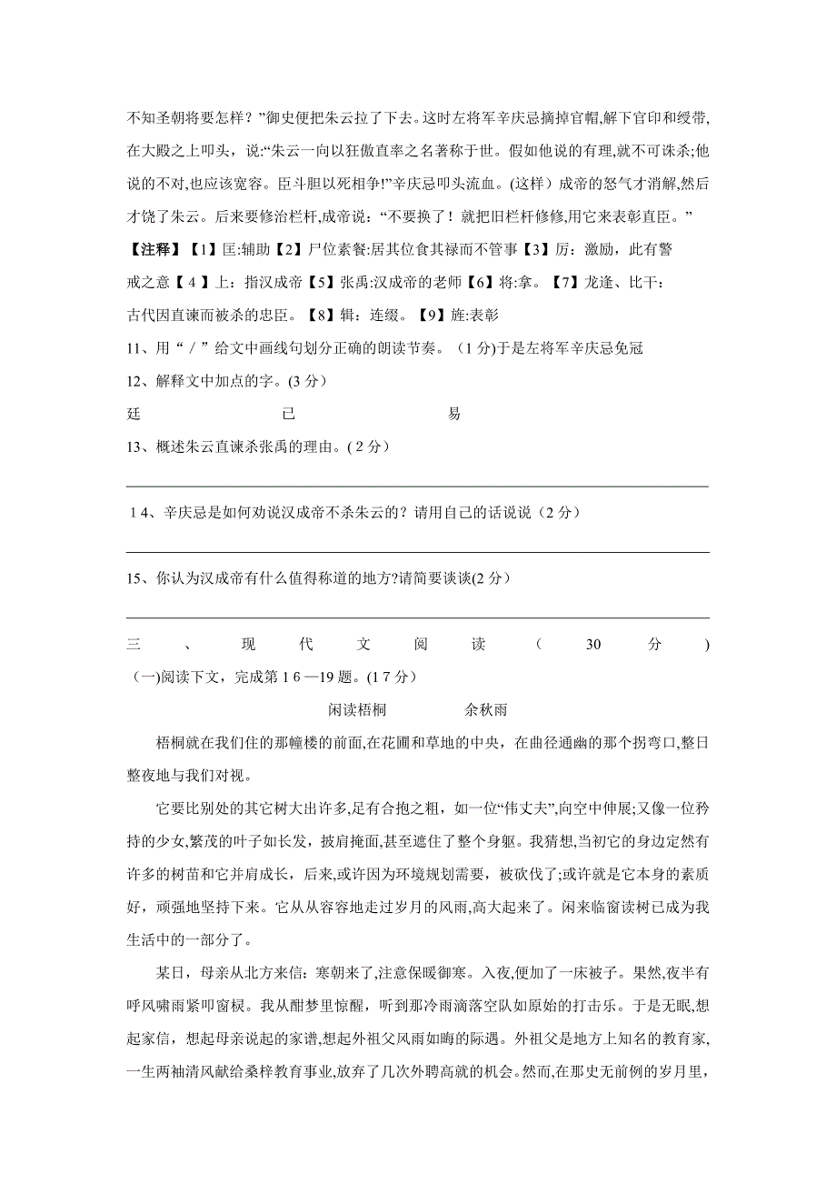 江西省中考试卷初中语文_第4页