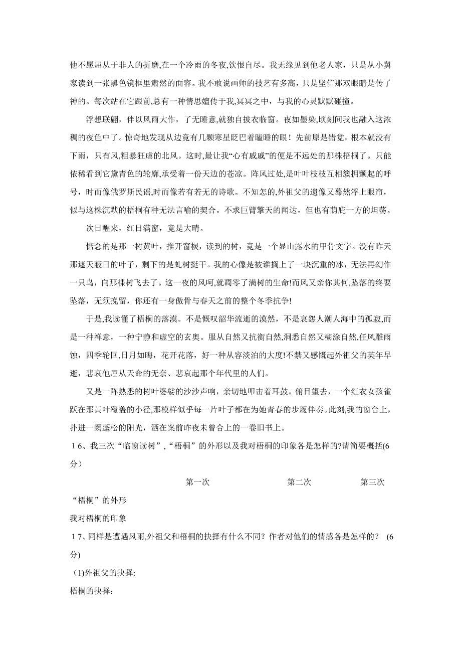 江西省中考试卷初中语文_第5页