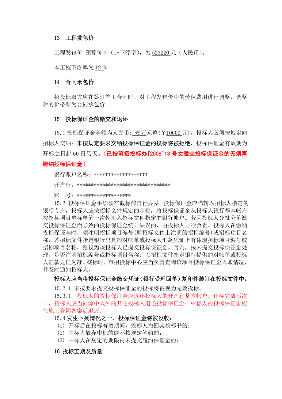 片区排洪工程施工招标文件.doc_第5页