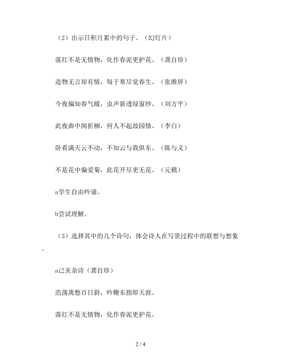 【教育资料】六年级语文上册教案《回顾&#183;拓展一》教学设计.doc_第2页