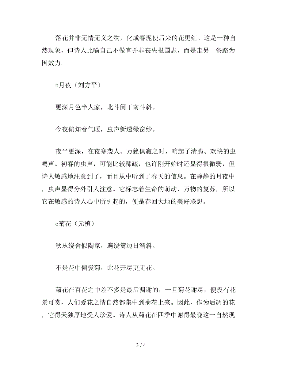 【教育资料】六年级语文上册教案《回顾&#183;拓展一》教学设计.doc_第3页