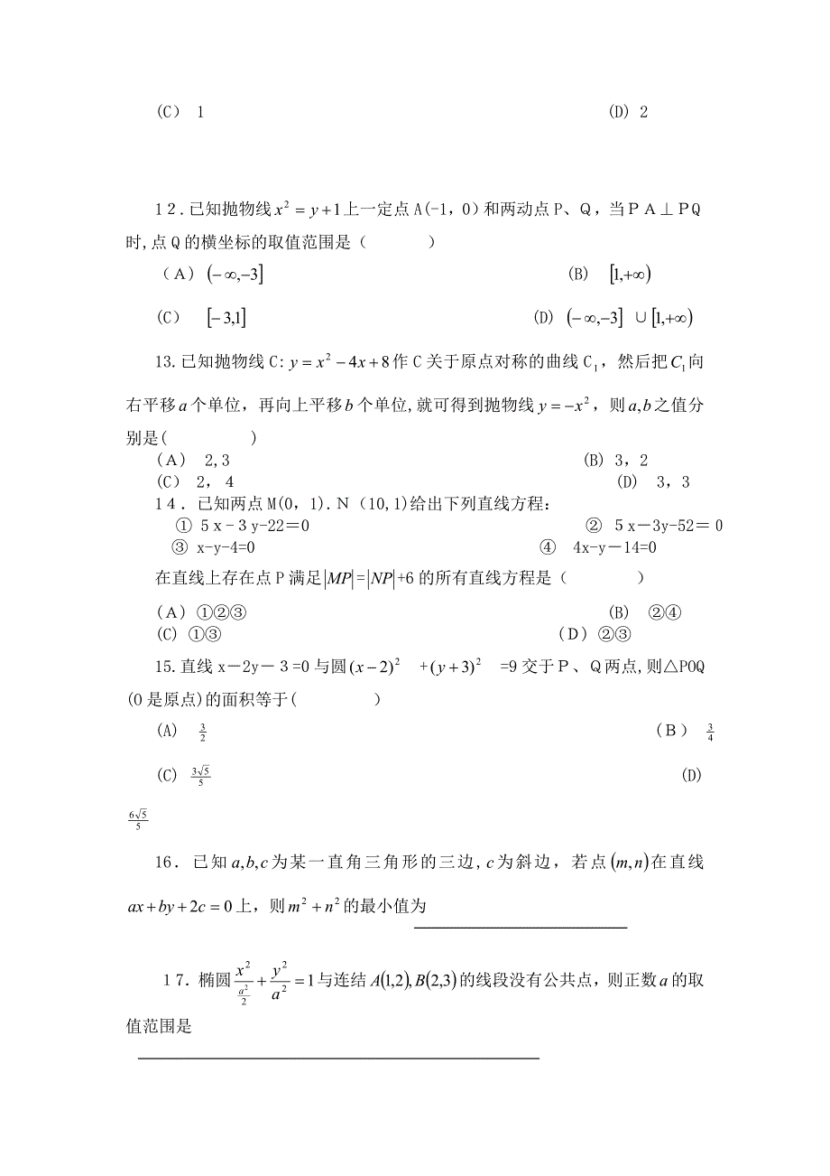 高考数学一轮复习基础强化训练试题解析几何高中数学_第3页