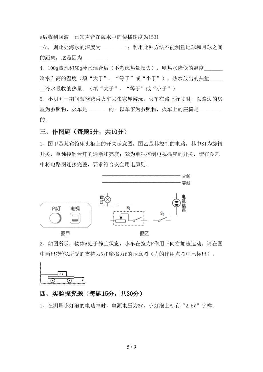 教科版九年级物理(上册)期末综合检测及答案.doc_第5页