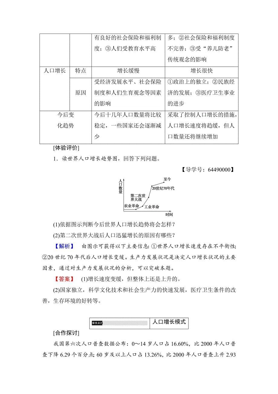 高中地理湘教版必修2学案：第1章 第1节 人口增长模式 Word版含解析_第5页