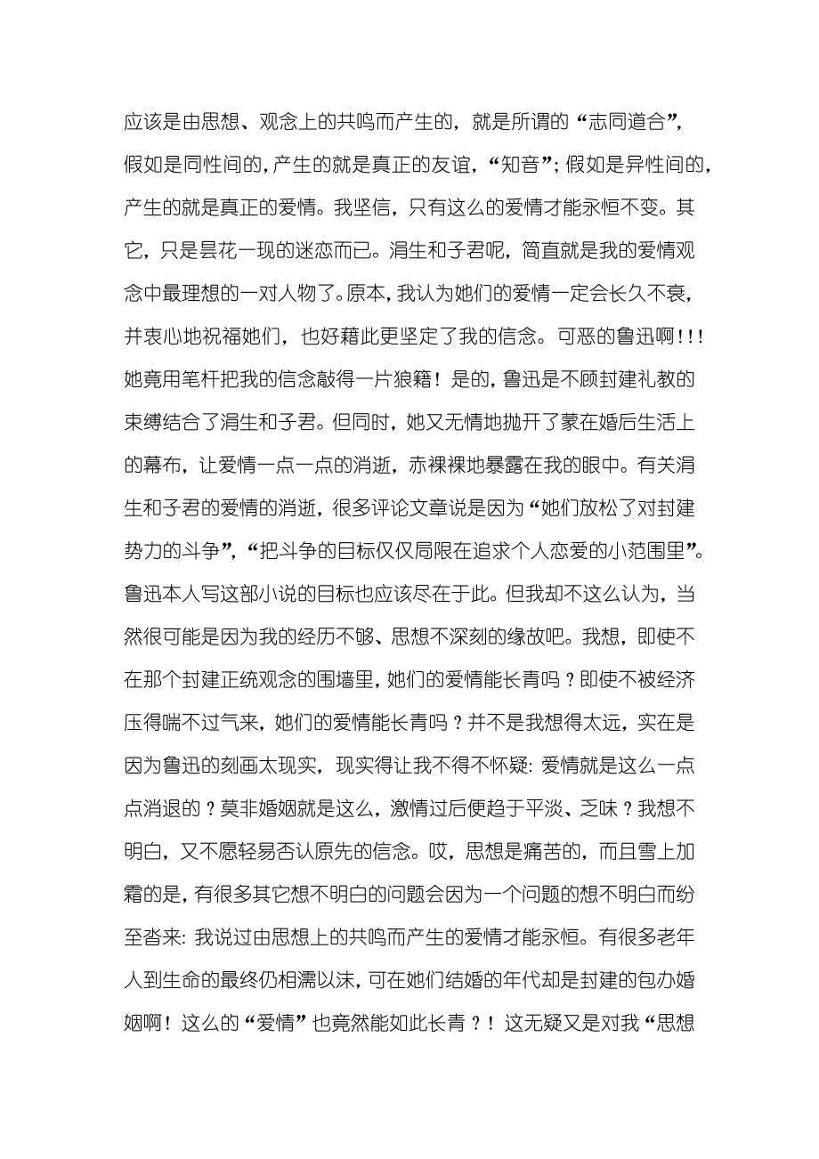 无可奈何花落去_第2页