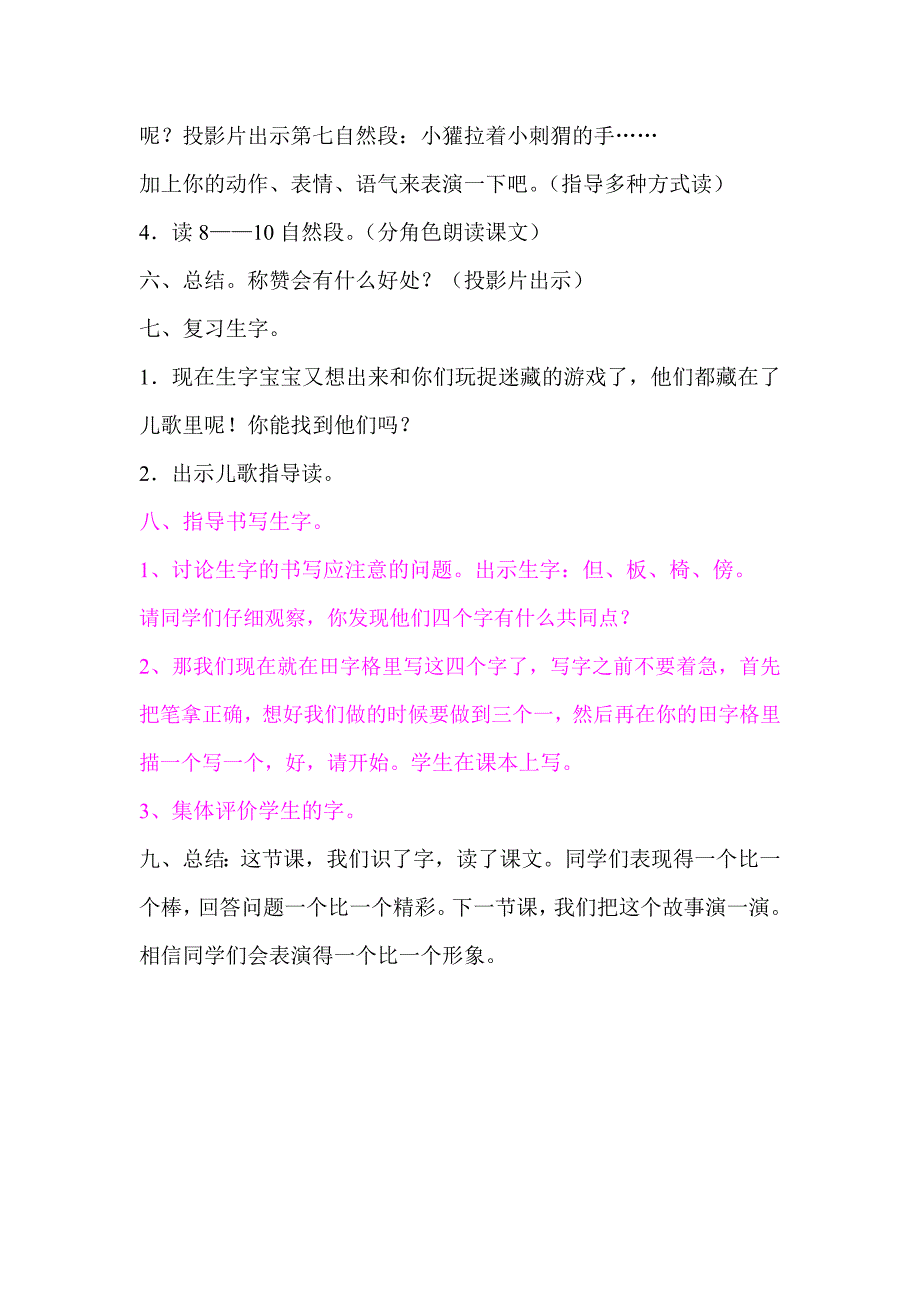 人教版小学语文二年级上册《称赞》教学设计修改_第3页