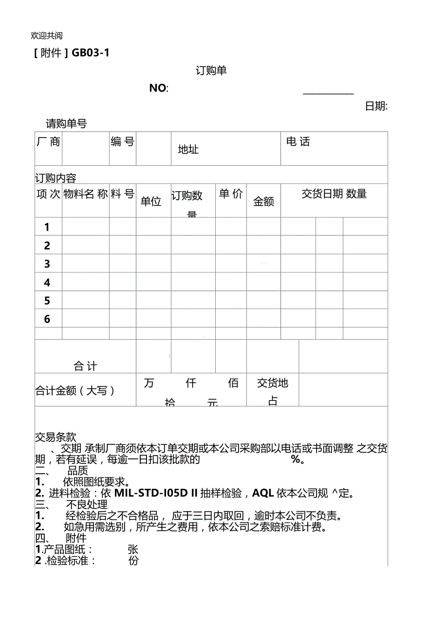 定购采购程序_第4页