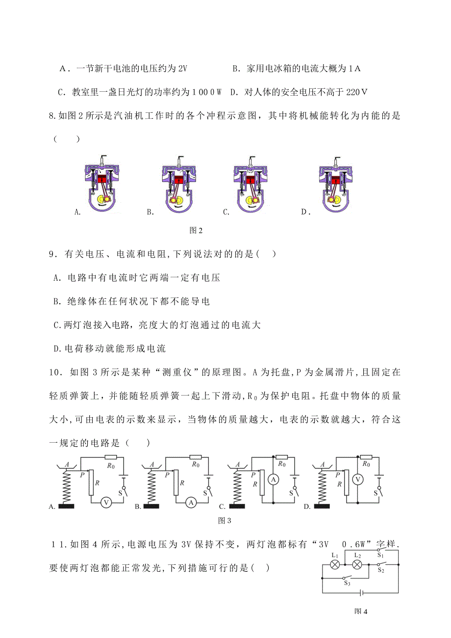 锦江区初三“一诊”物理_第3页