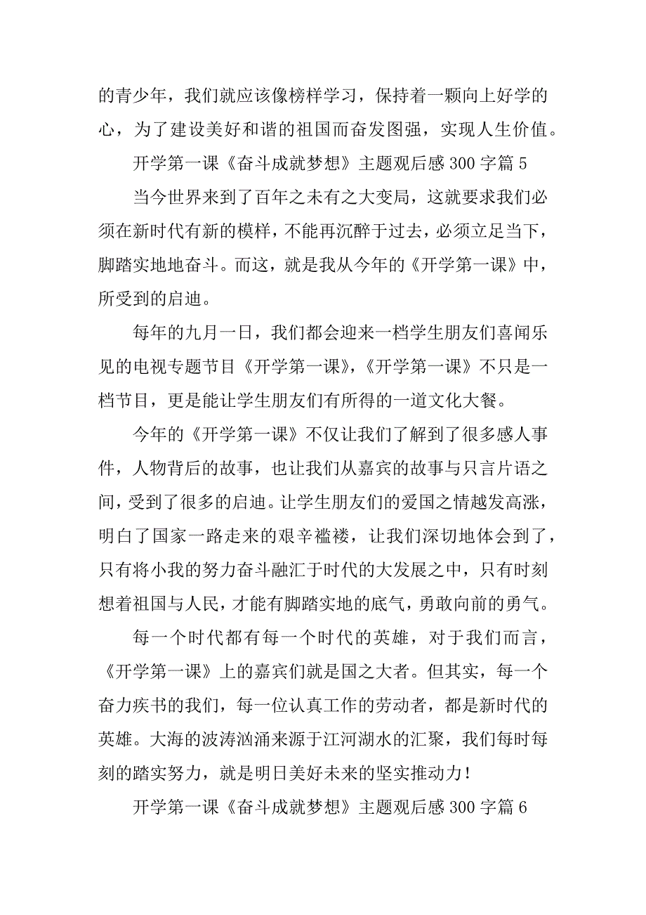 2023年开学第一课《奋斗成就梦想》主题观后感300字_第4页