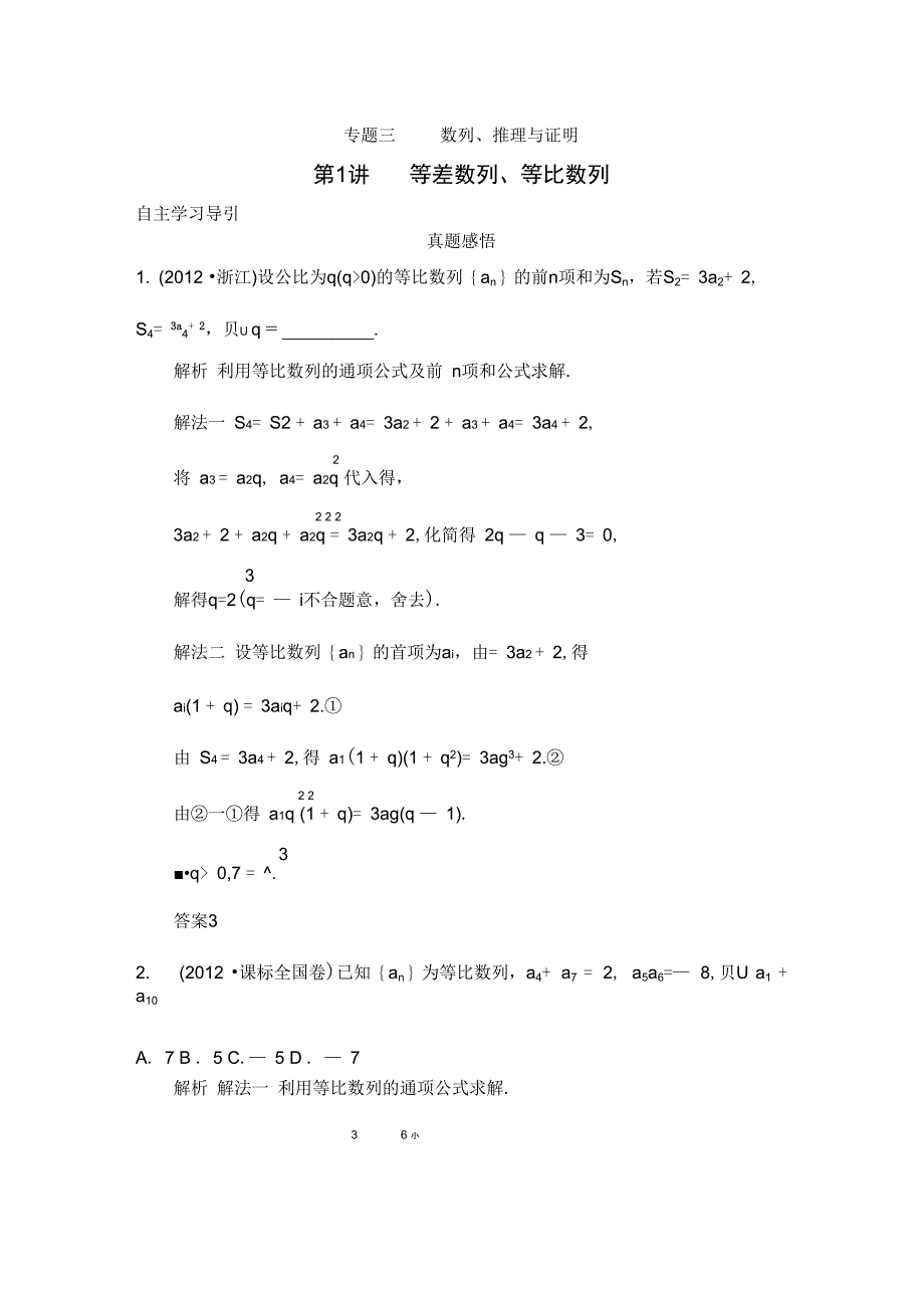 专题数列推理与证明等差数列等比数列_第1页