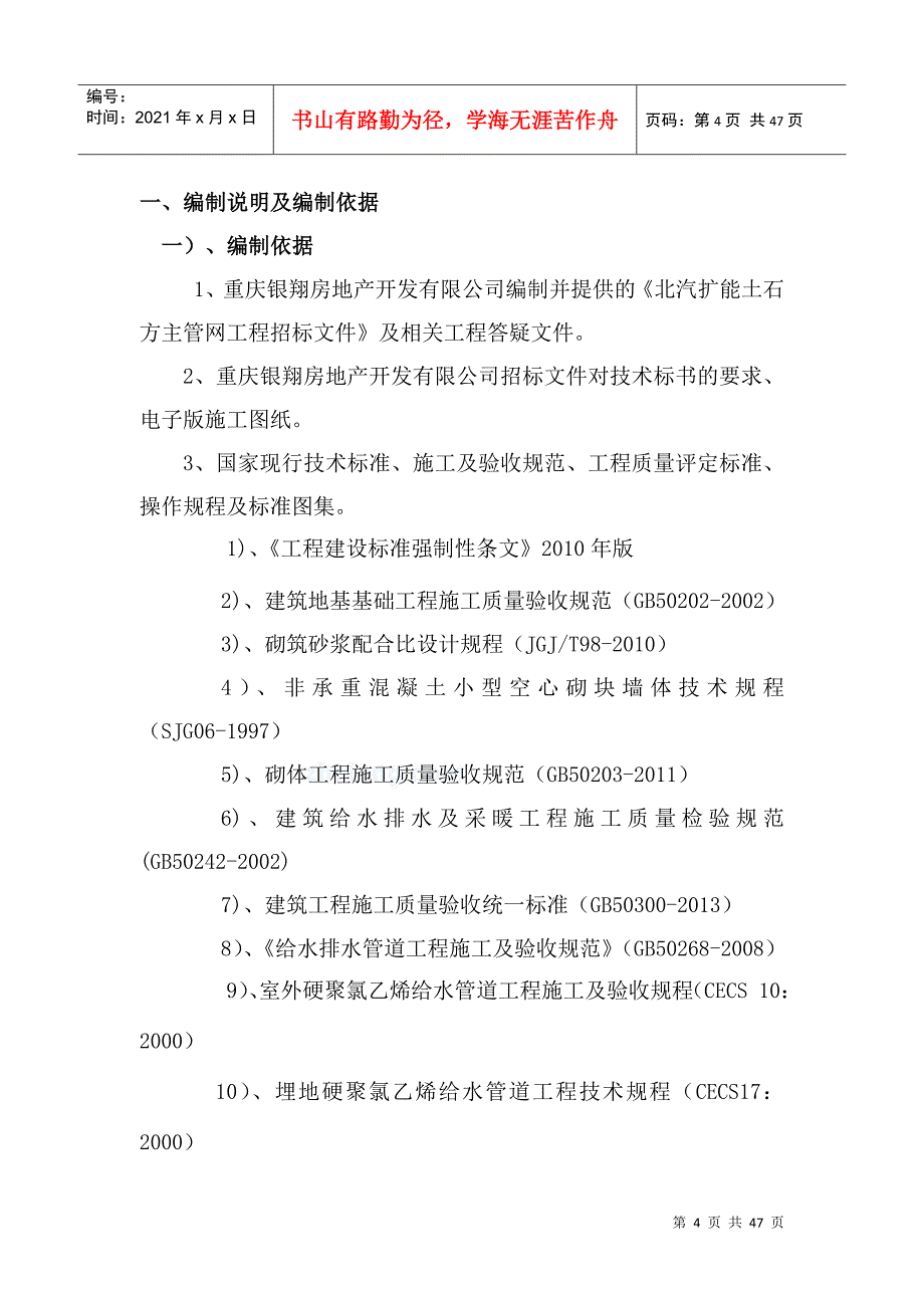 北汽扩能土石方工程主管网施工组织设计_第4页