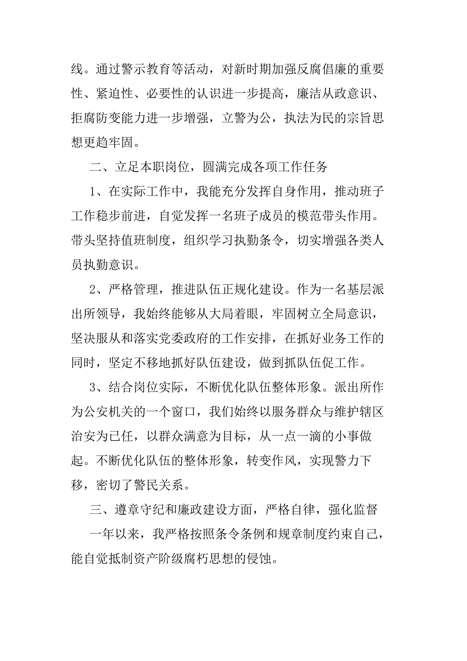 “坚持政治建警全面从严治警”教育整顿工作个人剖析发言材料_第2页