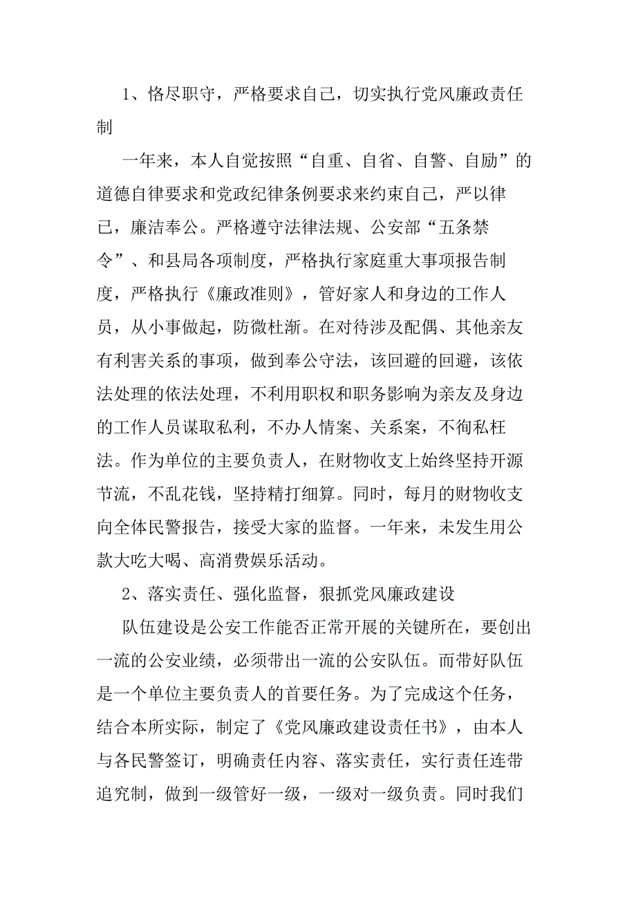 “坚持政治建警全面从严治警”教育整顿工作个人剖析发言材料_第3页