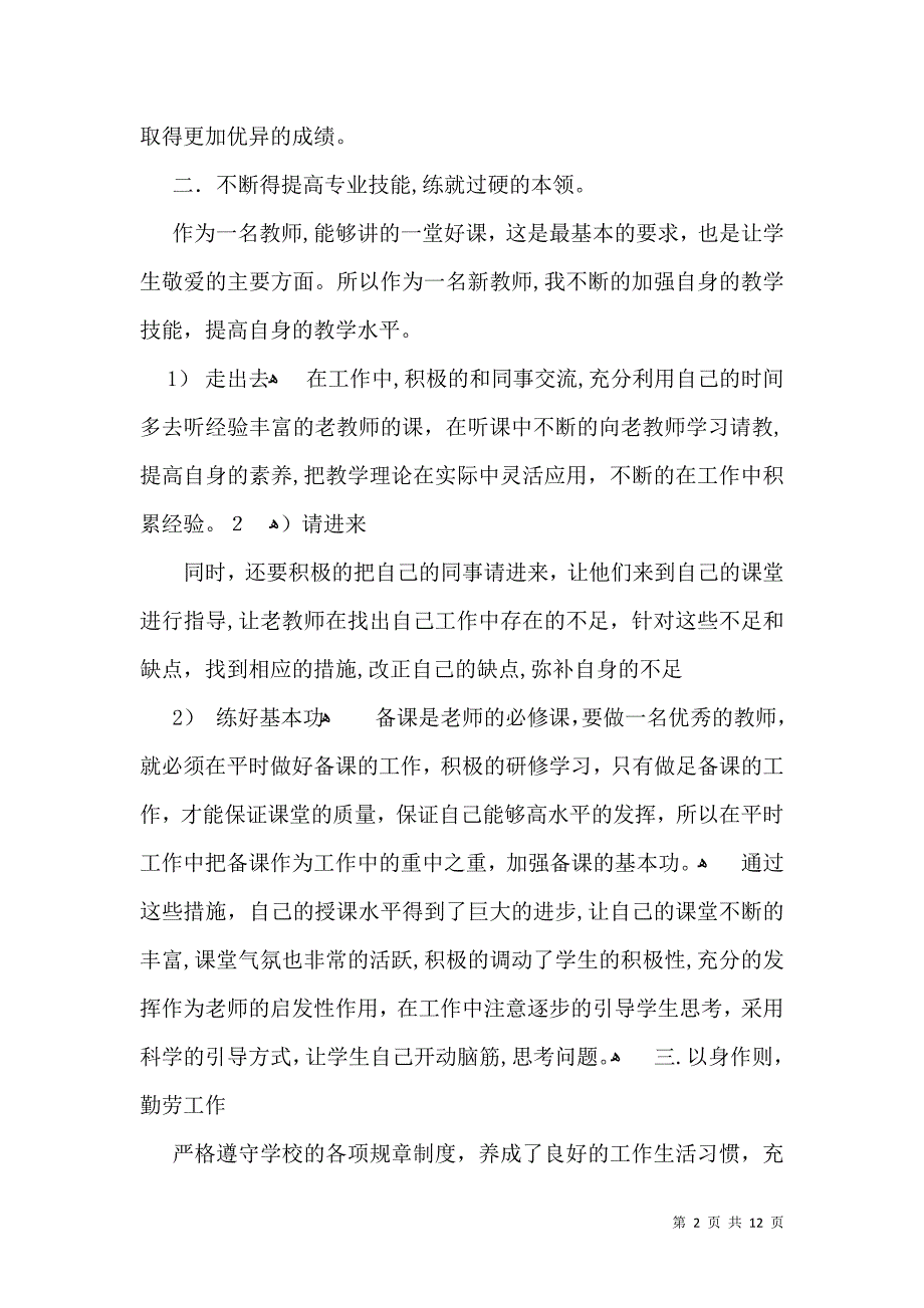 关于教师实习自我鉴定合集6篇_第2页