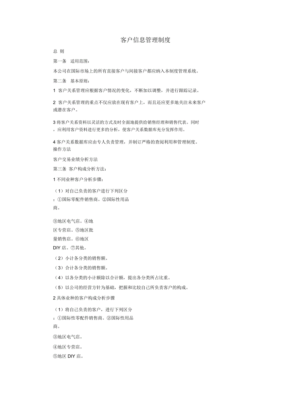 客户信息管理制度_第1页
