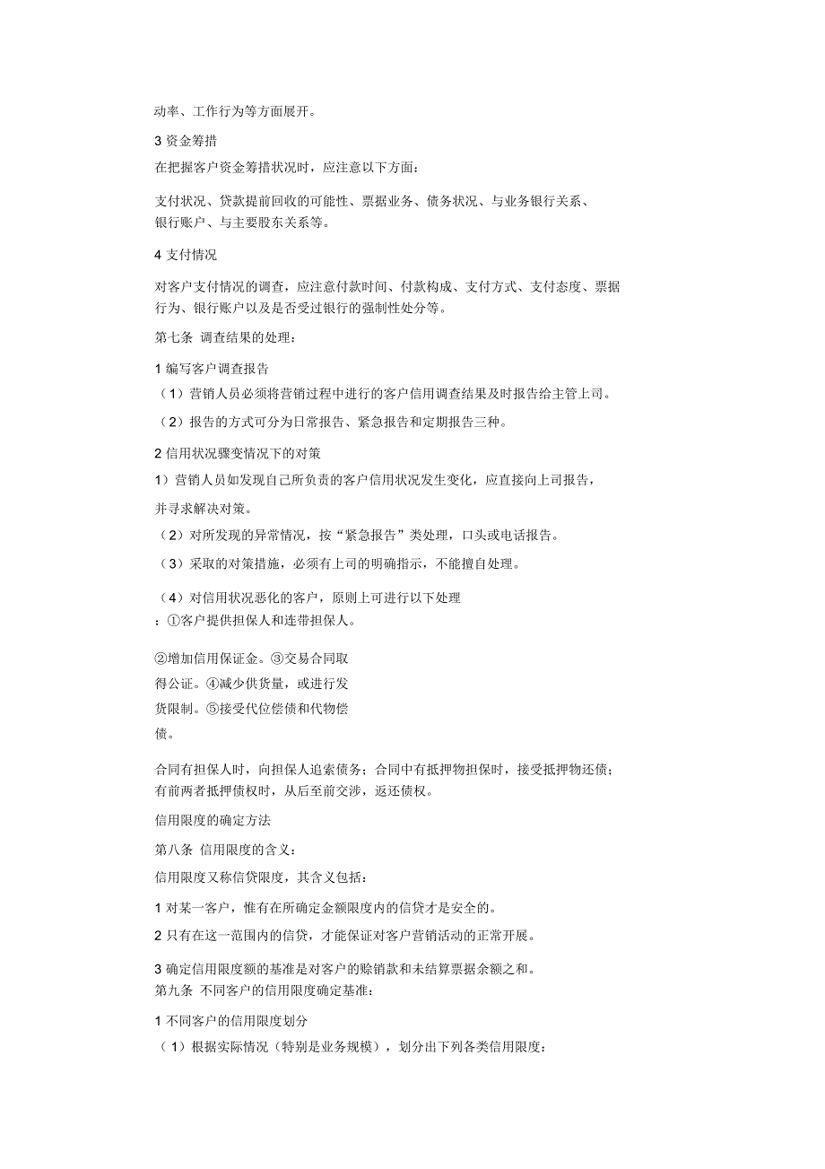 客户信息管理制度_第4页